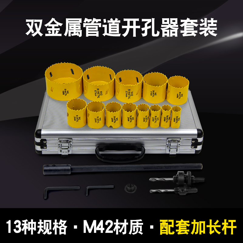 消防管道开孔器套装加长