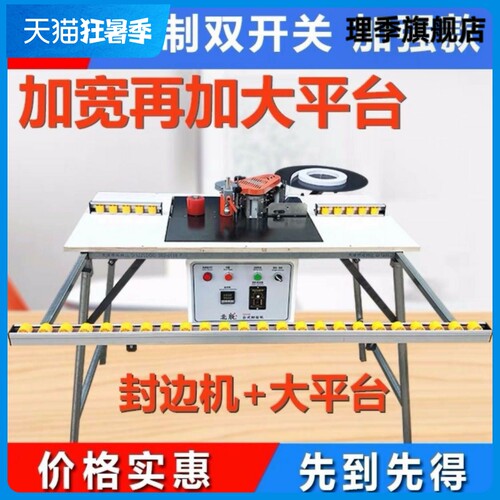 封边机木工小型家用全自