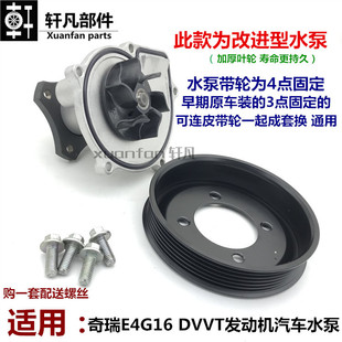 原厂改进型奇瑞A3艾瑞泽7 G3艾瑞泽5观致3水泵DVVT发动机 瑞虎3
