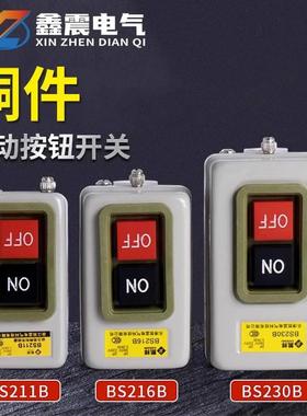 BS230B动力控制三相电机启动按钮220 380V压扣开关押扣灰色7.5kw