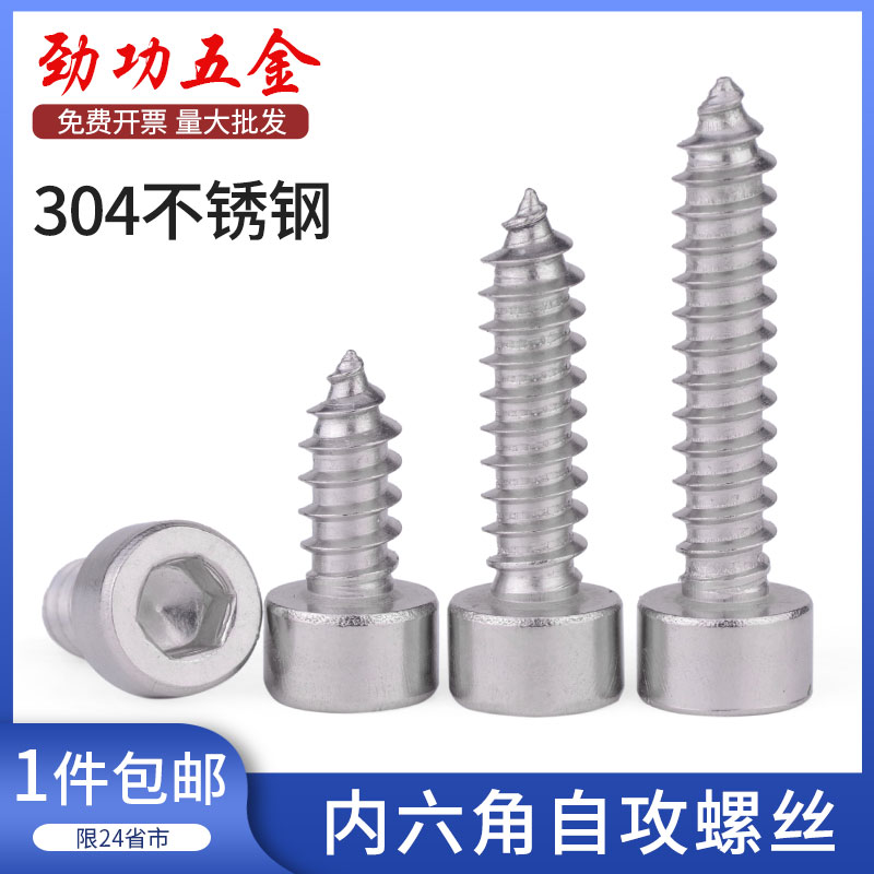 304不锈钢内六角自攻螺丝钉尖尾音响喇叭固定螺丝m2m2.5m3m4m5m6