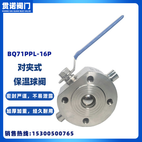 不锈钢意式超薄型夹套BQ71F/PPL-16P保温对夹球阀蒸汽高温导热油