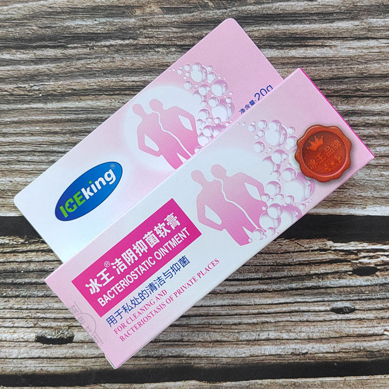 冰王洁阴抑菌软膏20g用于私处的清洁与抑菌