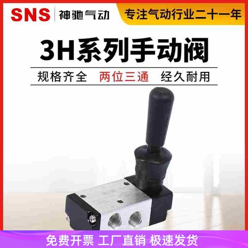 3H210SNS神驰气动手动手扳阀门 3H210/310/410系列 -06-08-10-15