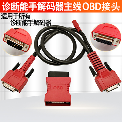 妙威共轨之家解码器插接