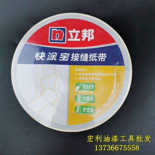 正品 立邦批乐宝接缝纸带快涂宝防裂吊顶石膏板嵌缝牛皮纸60m75m