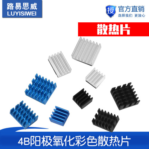 树莓派代阳极氧化彩色散