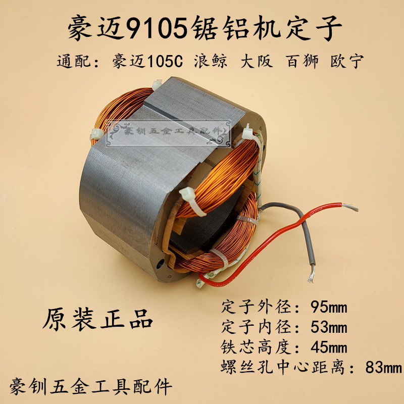 豪迈锯铝机定子浪鲸切割