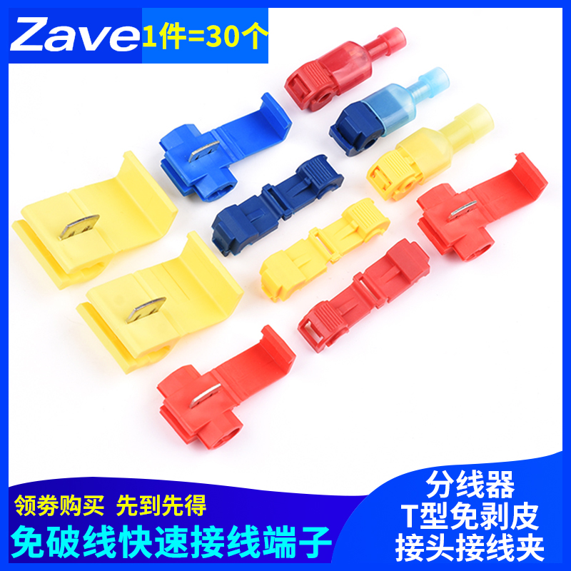 平方型免剥皮快速接线器