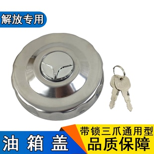 适用解放油箱盖解放新大威配件新大威新悍威J5卡车原厂柴油箱带锁