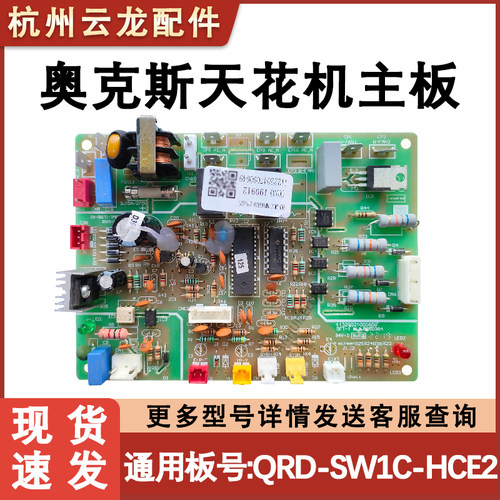 奥克斯空调主板天花机电