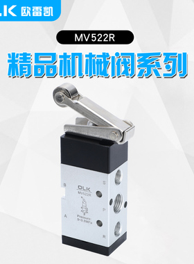 OLK机械阀MV522R二位五通MV-09欧雷凯JMJ-07滚轮MV-02三通MV322R