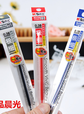 正品晨光MG-6100笔芯 财务极细中性笔芯 0.38mm 签字笔笔芯