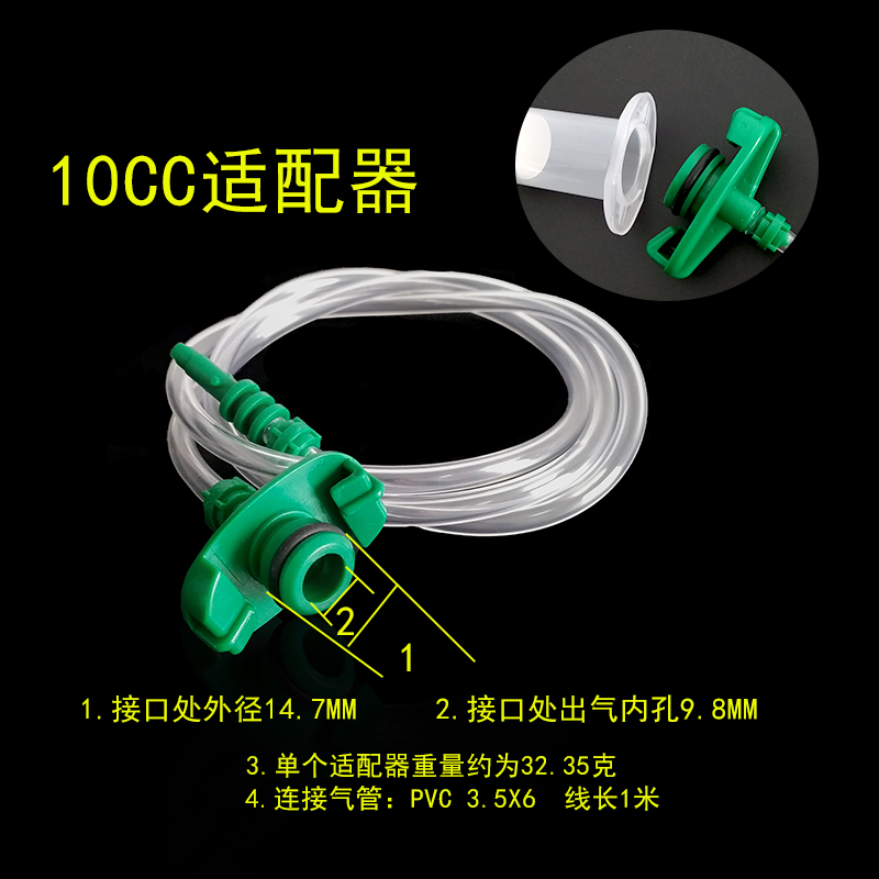 10CC机用针筒适配器/点胶针筒转接头/气动针筒皮管美式适配器绿色
