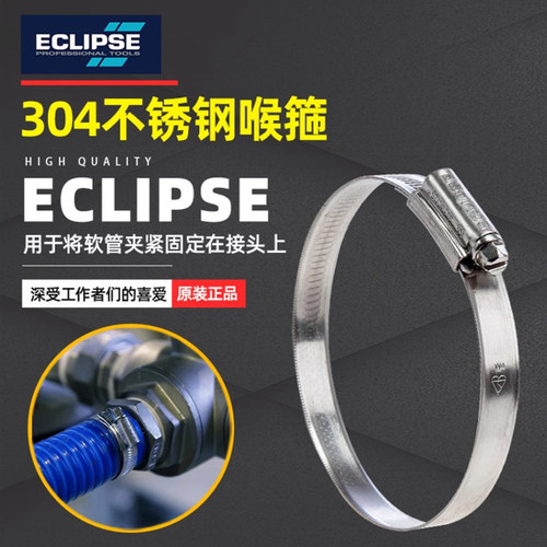 英国进口ECLIPSE不锈钢喉箍 304卡箍管夹气管风管油管夹整盒11-90