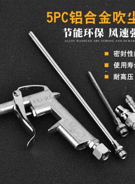 DG-10型5件套明铁吹尘枪带长短接头5pc吹灰枪高压气枪dg-10小明铁