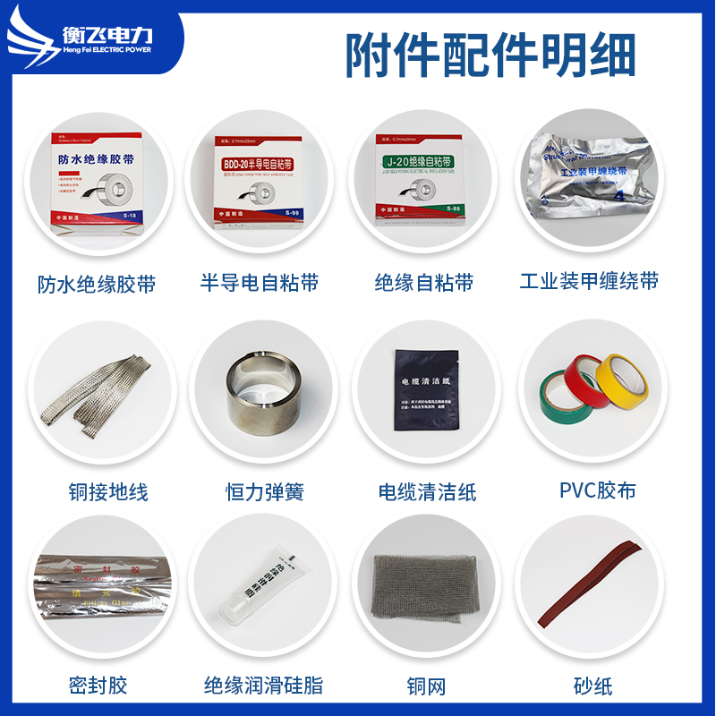 冷缩电缆中间接头高低压