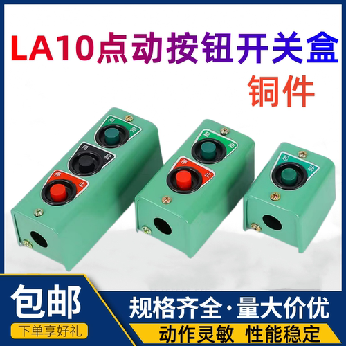 控制按钮机床起动停止开