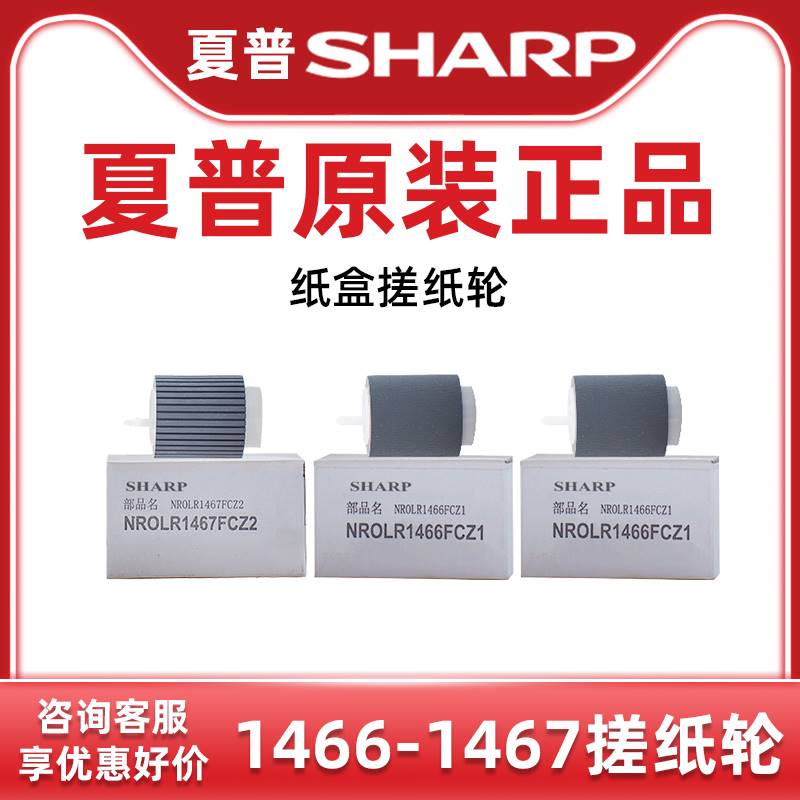 原装 夏普MX-4128 5148 4141 4140 4111 4110 5110 5111搓纸轮