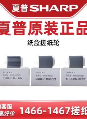 原装 夏普MX-4128 5148 4141 4140 4111 4110 5110 5111搓纸轮