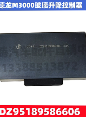 适用于陕汽重卡德龙M3000车门玻璃升降控制器中控锁DZ95189586606