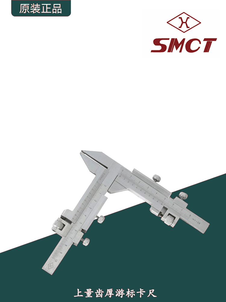 上量齿厚游标卡尺M1-26&M5-50&M15-55量模数卡尺齿轮厚度游标卡尺