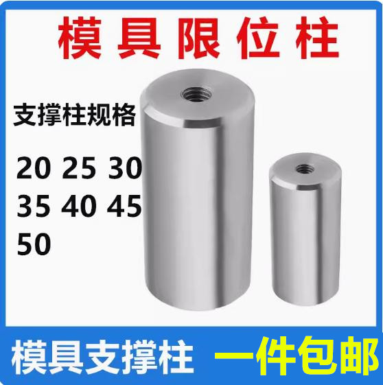 模具支撑柱模脚圆垫块限位柱模具圆撑头ko柱限位块燕秀 y17支撑柱