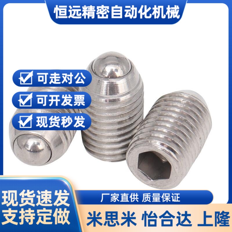 替代正常定位珠波螺丝球