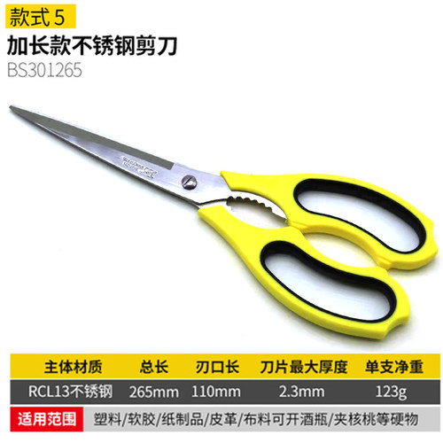 波斯不锈钢强力工业剪刀