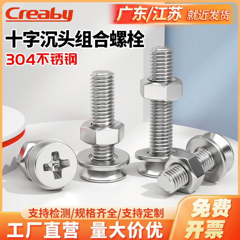 不锈钢十字沉头螺丝母套