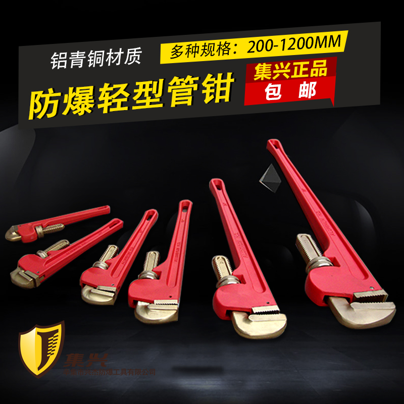 防爆轻型管钳子扳手工具