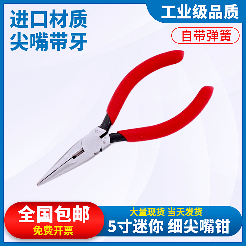 寸尖嘴钳电子咀迷你手动