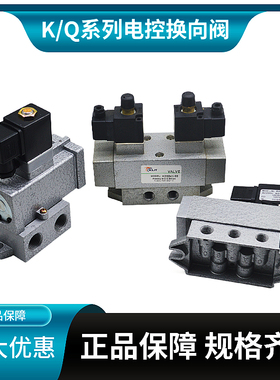 K系列单控电控换向阀K25D-08/10/15/20五通气动阀大流量换向阀