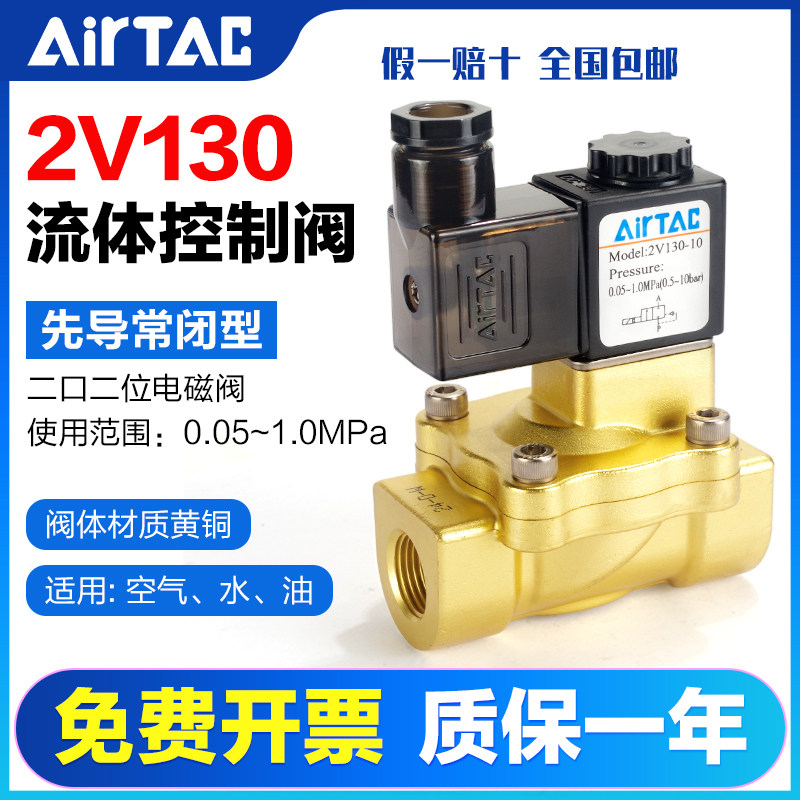 亚德客气动黄铜电磁阀2V130-10-15-24V-220V二位二通水阀两通气阀