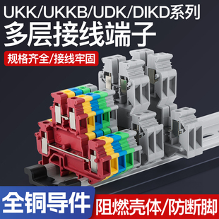 多层接线端子排UKK3双层UKKB5三层UDK4组合式导轨端子DIKD1.5纯铜