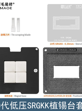 10代低压SRGKK植锡台i5-1035G4 SRGKG/SRGKL/SRG0N/SRG0S/CPU钢网