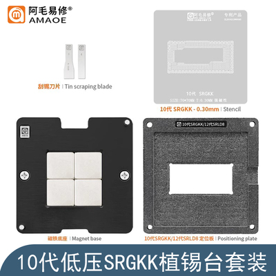 10代低压SRGKK植锡台i5-1035G4 SRGKG/SRGKL/SRG0N/SRG0S/CPU钢网