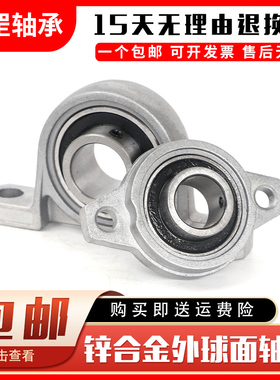 锌合金微型带座轴承KP KFL08 000 001 002 003 004 005 006固定座