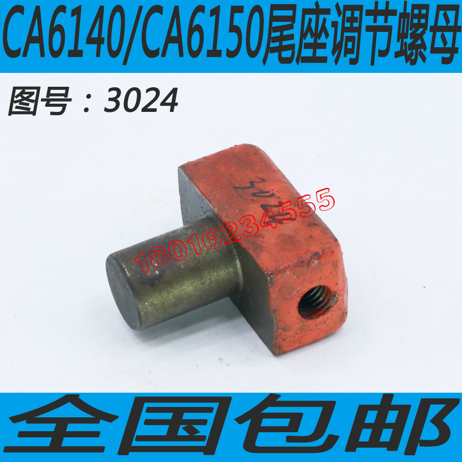 CA6150车床尾座螺母CA6140车床尾座螺母CA6250车床尾座T型螺母
