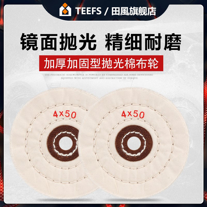 寸绒布轮棉镜面抛光珍珠