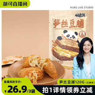 确食赞笋丝豆脯豆干夹笋爆汁卤味手撕素肉豆腐干五香味解馋小零食