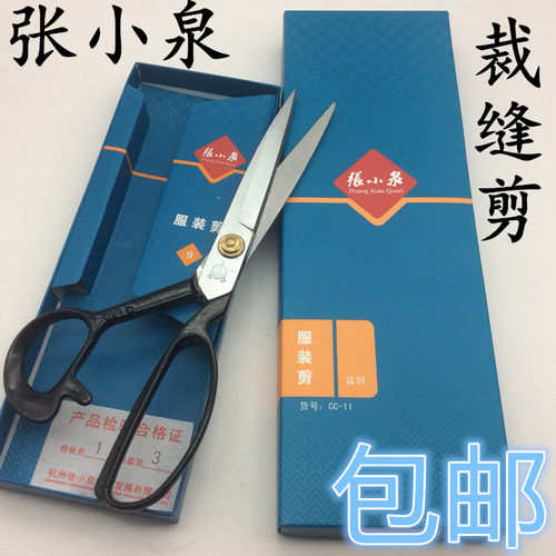 张小泉剪刀锰钢服装裁布