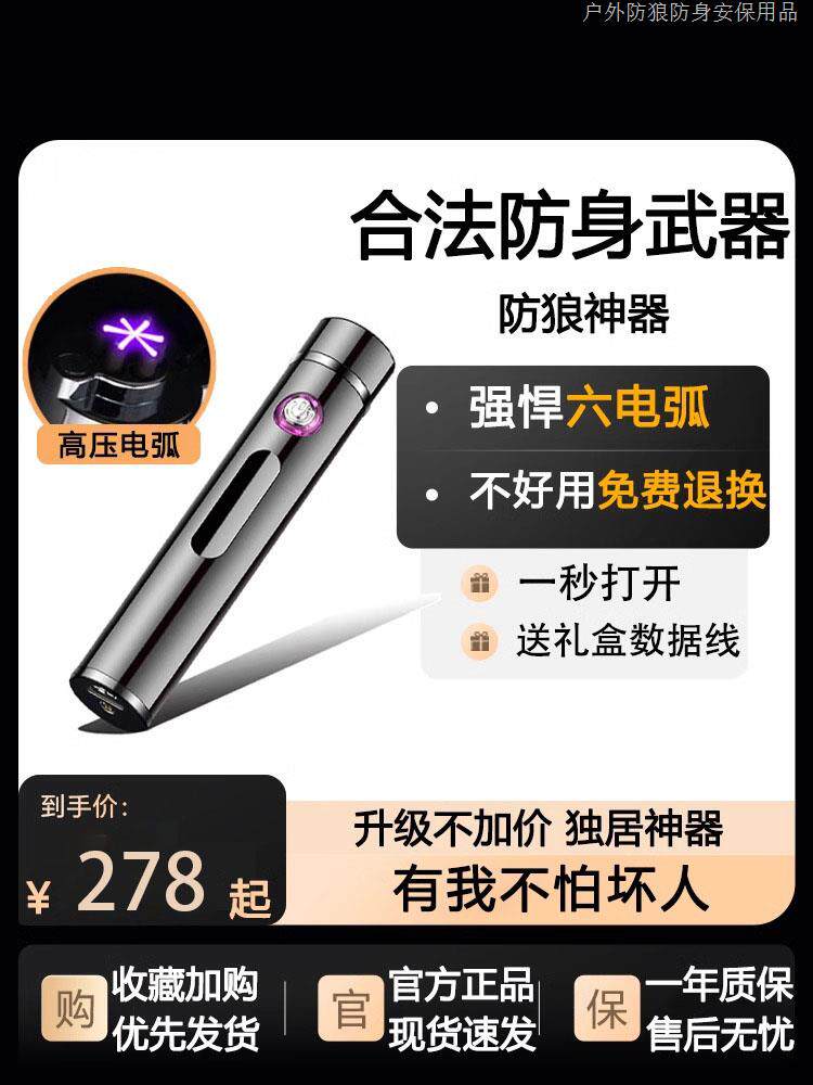 德国工艺防狼神器电弧自