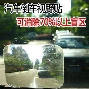 车用倒宝贴膜汽辅助镜影