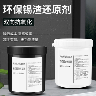 锡渣还原粉无铅有铅高效焊锡渣还原剂波峰焊熔锡炉双向抗氧化剂粉