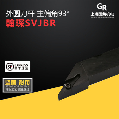 翰琛93度刀杆SVJBR SVJCR1212/1616/2020K11C/2525M16C数控刀杆