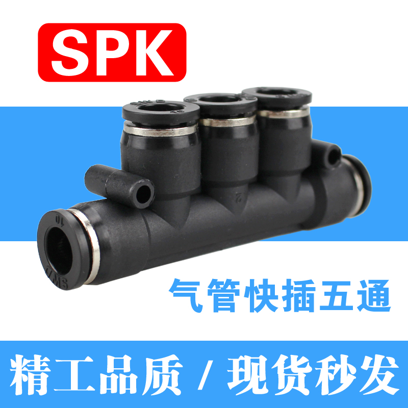 气管五通动快速接头型插