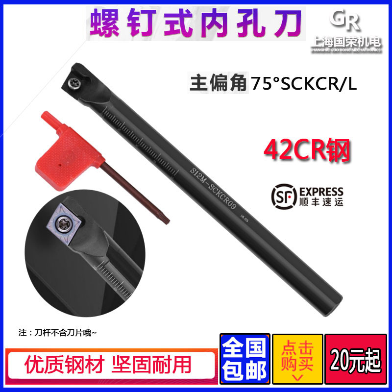 75度数控内孔刀杆 S10K S12M S16Q-SCKCR09 6内孔镗刀 内孔车刀杆