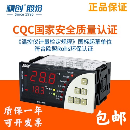 精创温控器冷库度制化霜