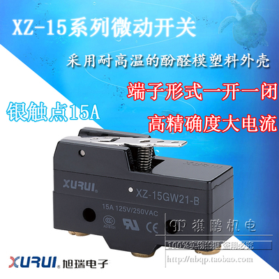 正品旭瑞微动开关短柄银